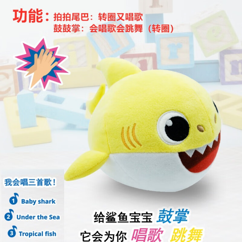 碰碰狐babyshark动画鲨鱼宝宝一家族玩具早教音乐娃娃毛绒公仔鲨鱼