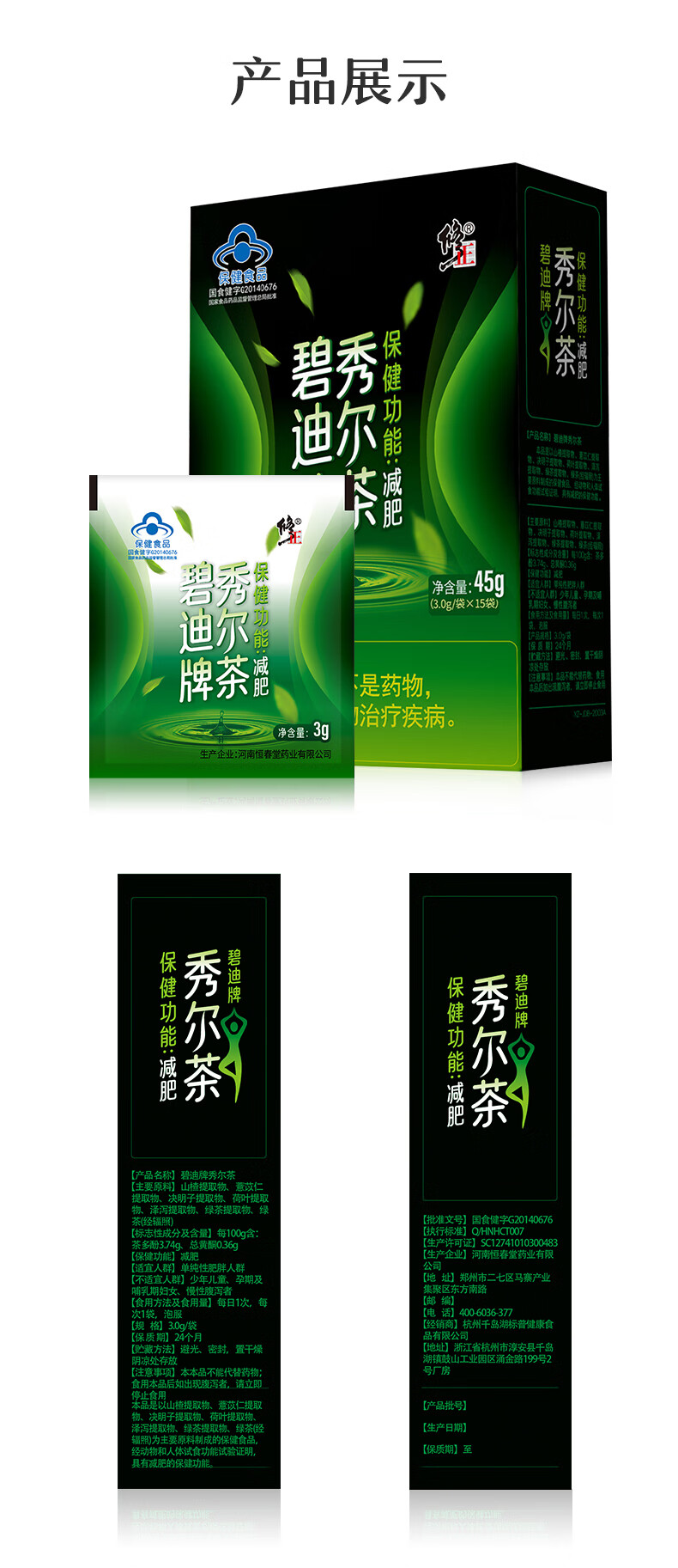 修正减肥茶碧迪牌秀尔茶山楂薏仁决明子荷叶绿茶 挑战月瘦10斤(1盒装)