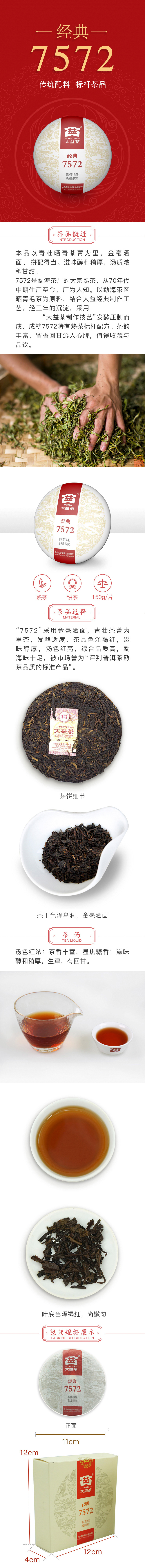 大益 普洱茶普饼 经典7572 熟茶 150g*2件 Plus会员折后￥74.5包邮