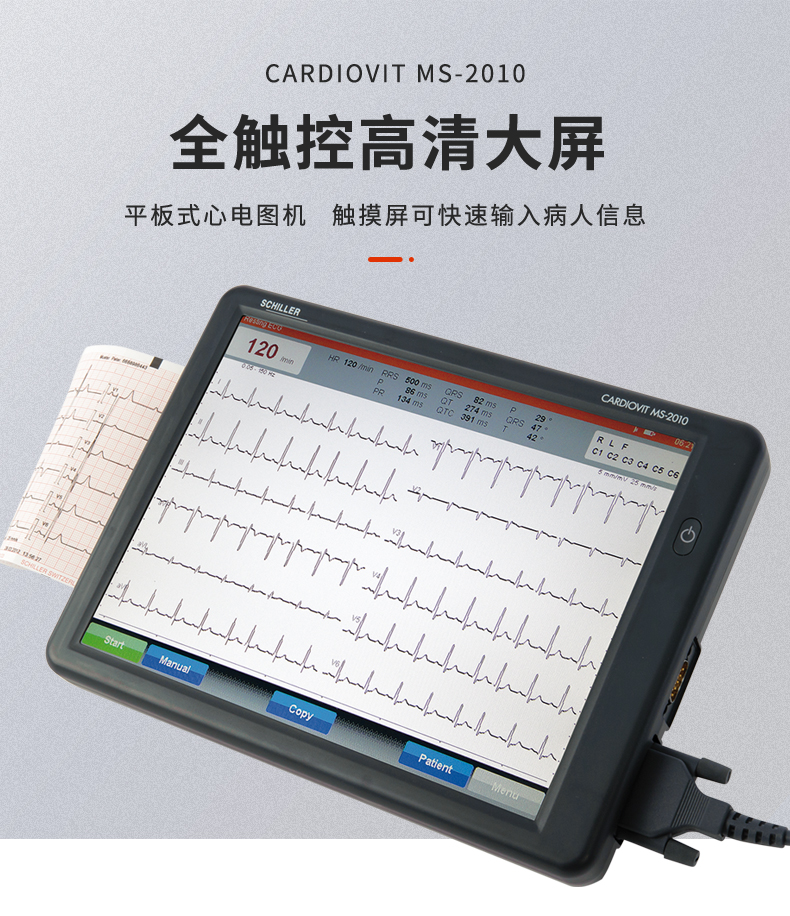 席勒schiller医用12导联心电图机ms2010便携式手持一体热敏打印心电图