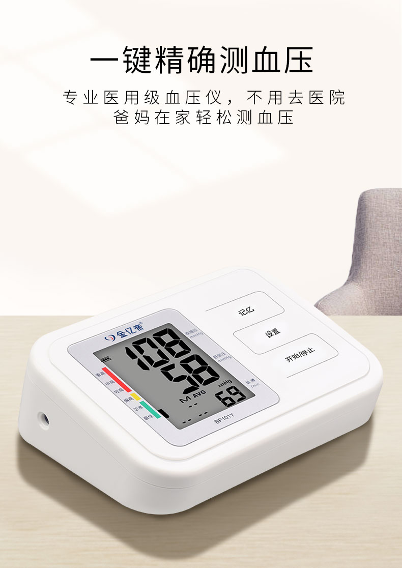 金亿帝电子血压计老人家用上臂式血压仪器全自动医用血压测量仪