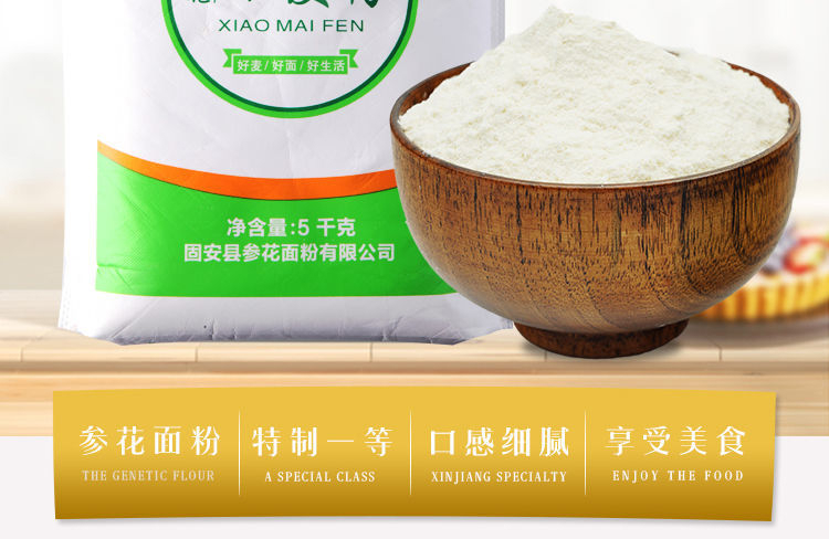 参花面粉雪花小麦面粉10斤饺子粉面包粉家用20斤通用小麦粉20斤
