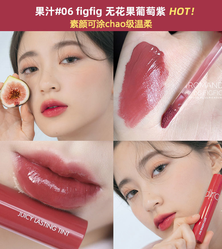 韩国romand果汁唇釉口红水润保湿哑光新色哑光22