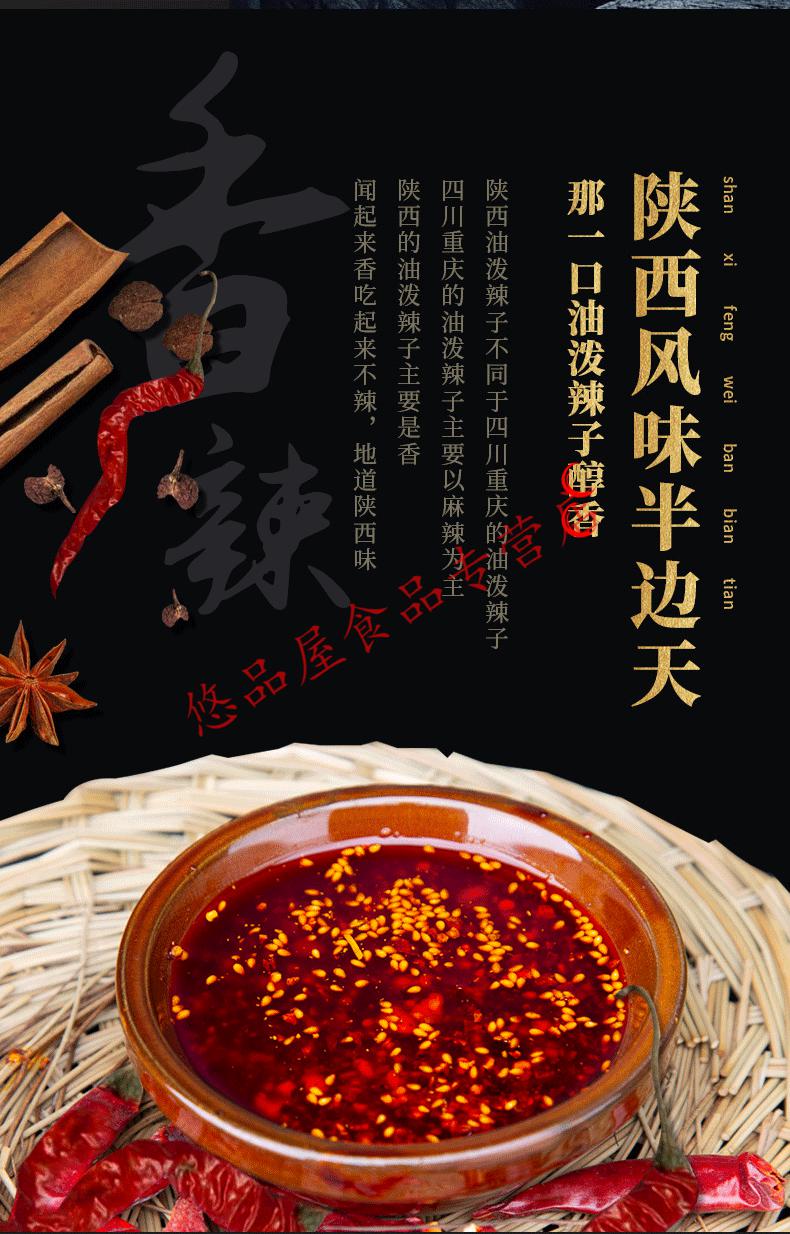 油泼辣子2瓶陕西西安特产正宗秦椒辣椒红油凉拌菜调料香辣中辣