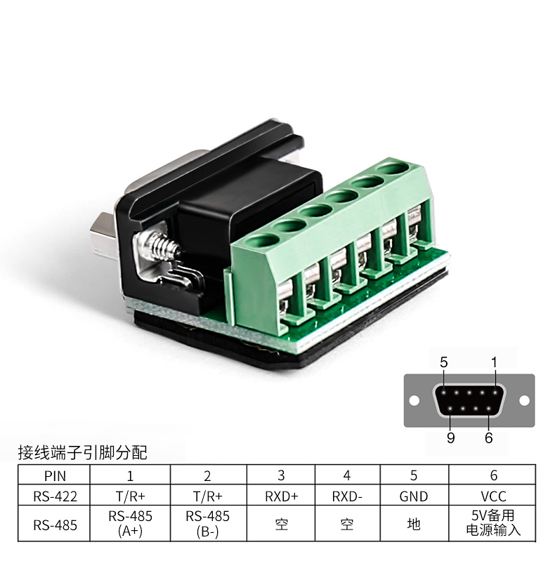 rs485接线柱rs422接线板rs232接线端子db9针免焊接头通用接线器6p盒装