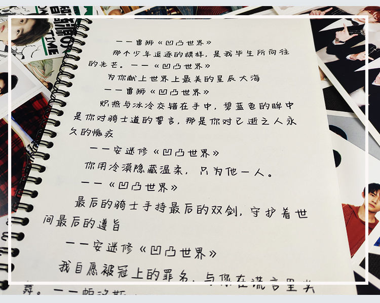 儒善缘凹凸世界字帖语录歌词周边动漫二次元奶酪体中学生钢笔情书体