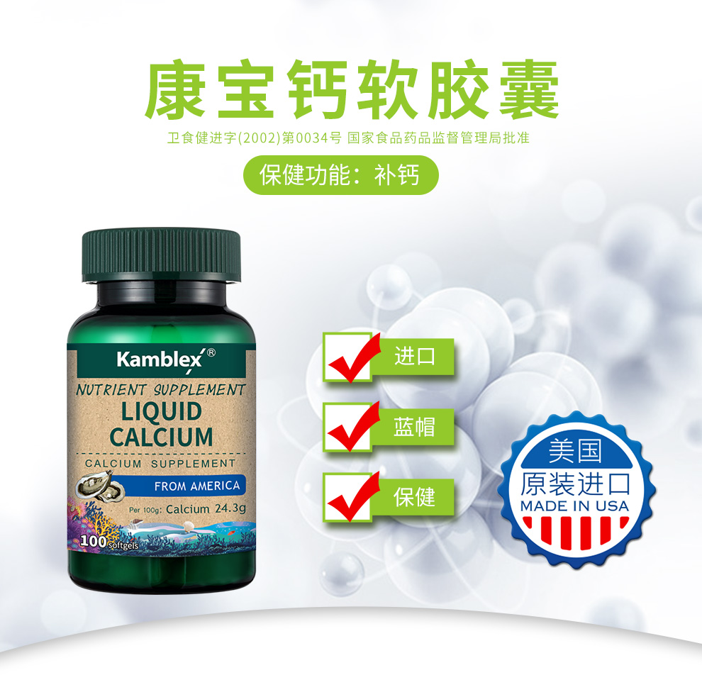 康百力美洲熊牌康宝钙软胶囊100粒1瓶装