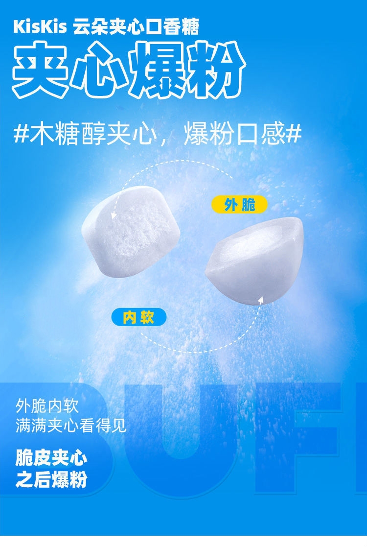 kiskis夹心口香糖34g 酷滋kiskis口香糖夹心薄荷零食土味情话糖