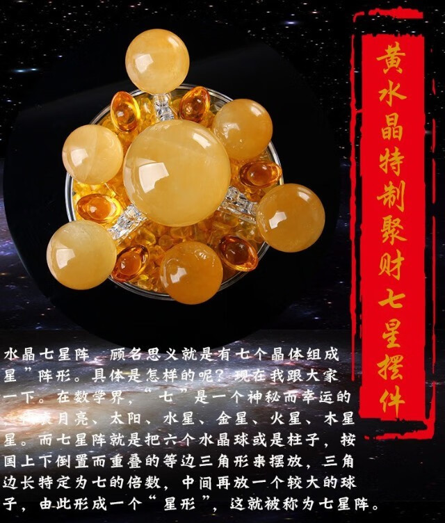 爱优美天然黄水晶球七星阵摆件七彩水晶阵家居办公室皇冠七彩款底盘15
