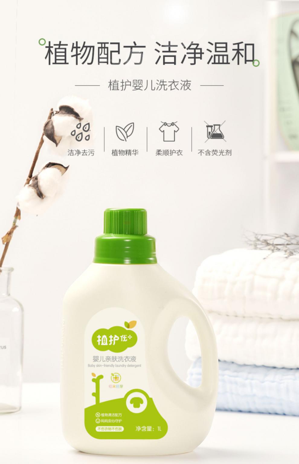 植护婴儿洗衣液瓶装4斤宝宝婴幼儿儿童洗衣液孕妇衣物清洁剂去污瓶装2