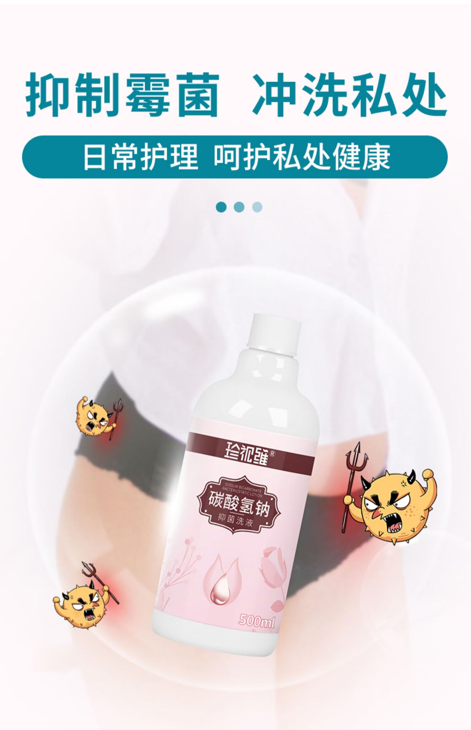 碳酸氢钠抑菌洗液500mlx5瓶/收藏