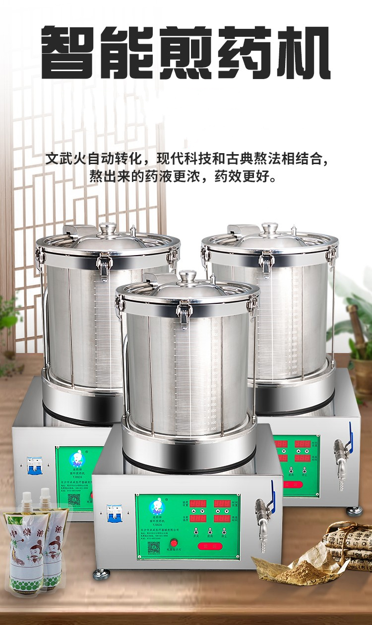 【优选】药店诊所家用吸嘴袋灌装小型全自动中药煎药机凉茶桶单煎机千