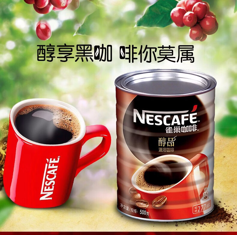 雀巢(nestle)雀巢咖啡醇品黑咖啡速溶咖啡500g/桶 六罐