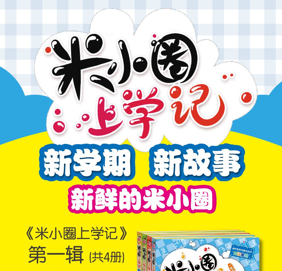 全套4冊新版米小圈上學記一年級注音版必讀課外書12帶拼音的漫畫書二