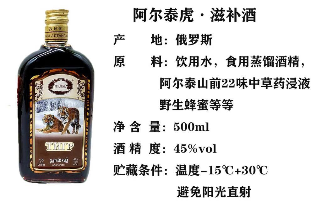 俄罗斯 进口虎酒 虎头酒阿尔泰 虎头酒熊头酒鹿头酒配 制酒伏特 鹿酒*