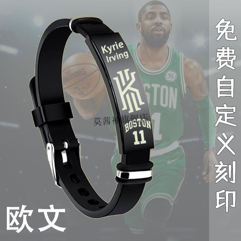 滕讯体育同款nba球星手环篮球运动手链硅胶手带钛钢刻字麦迪手环精品