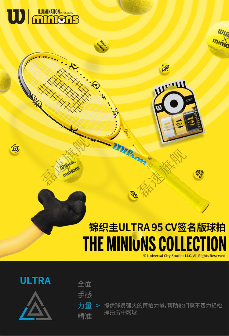全碳素网球拍 wilson威尔胜 锦织圭签名小黄人 ultra网球拍全碳素纤维