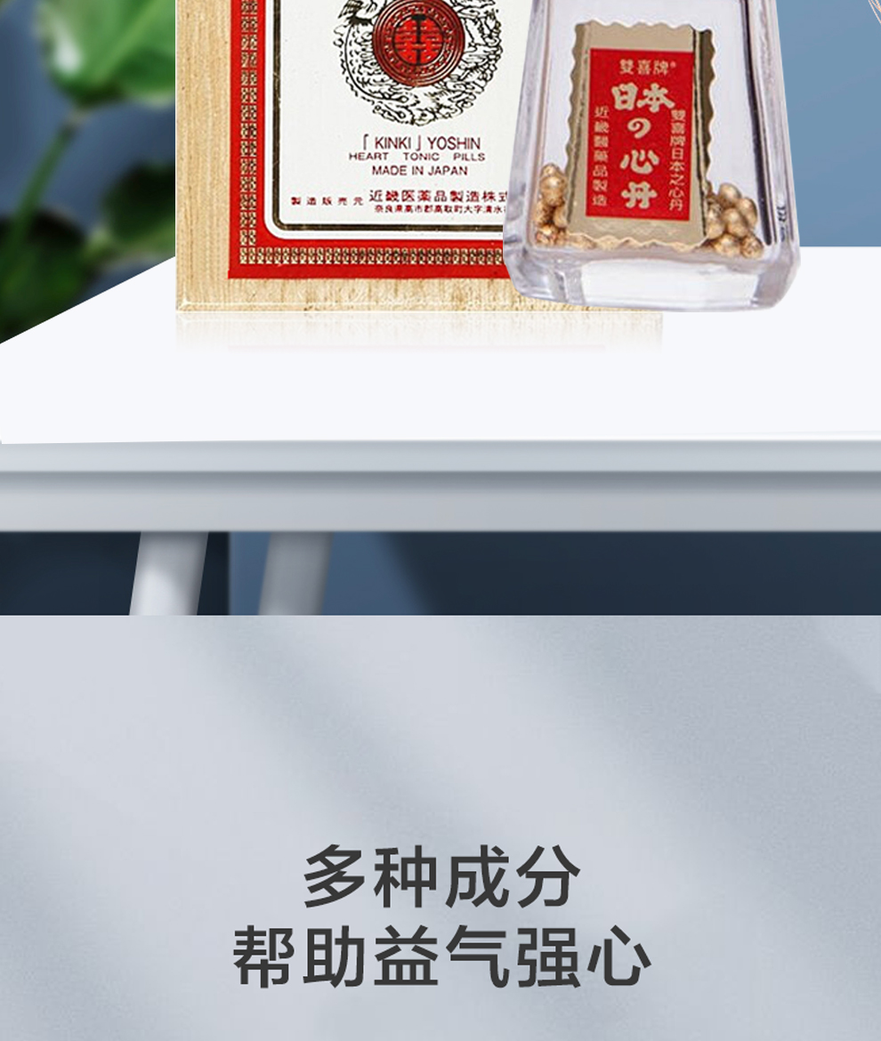 日本救心丹金喜双喜救心丹木盒装金丸日本原装进口和汉薬强救心丸日字