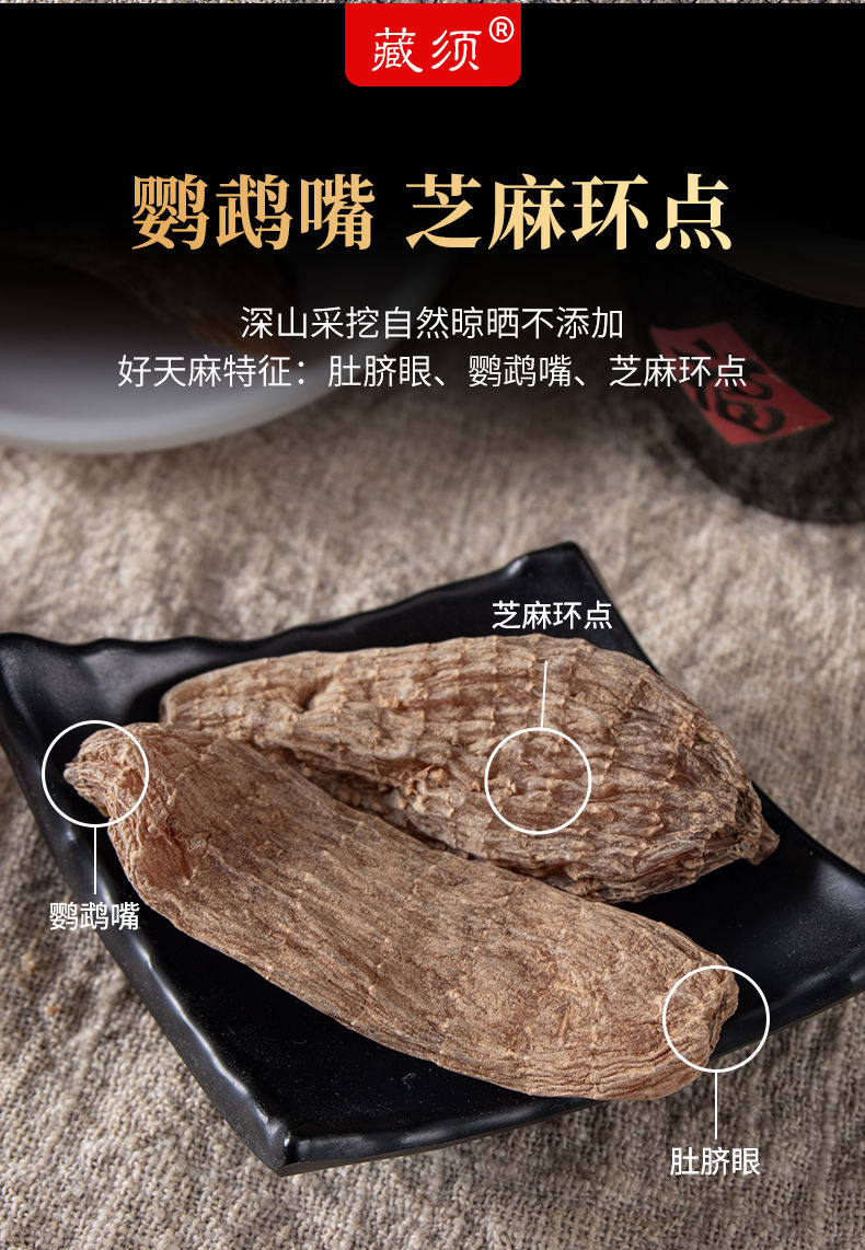 藏须天麻藏须天麻野藏须麻藏天麻切片200克拍2件发3件