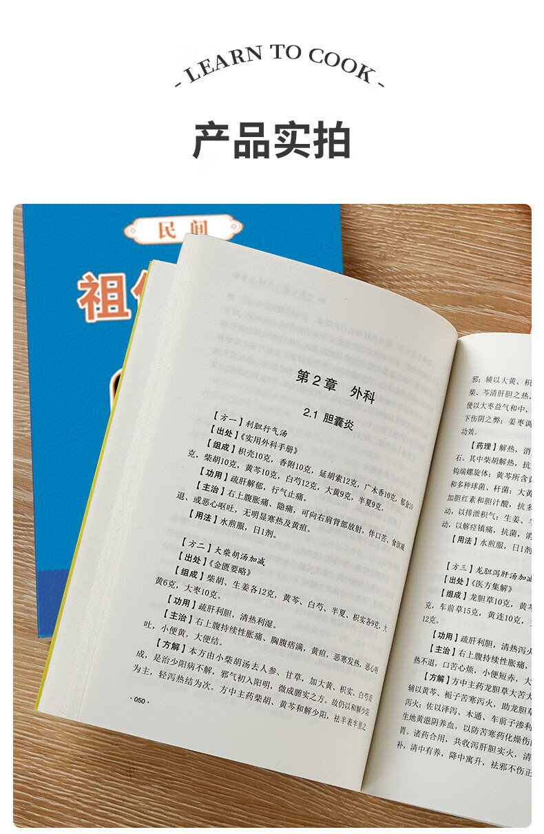 正版中国土单方百病食疗大全生活良方中百病食疗中医经典组合医经典组合科学用药 百病食疗详情图片9