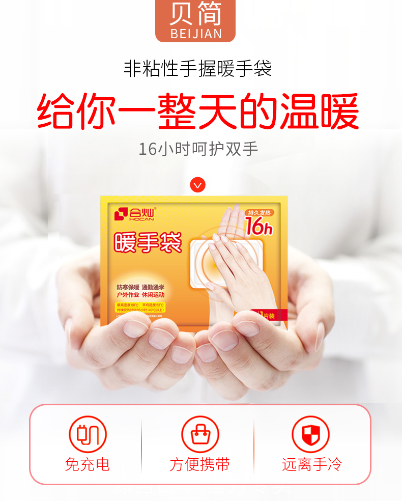 暖手袋自动发热手握暖手贴宝宝暖贴自动发热一次性冬季学生手拿暖手袋
