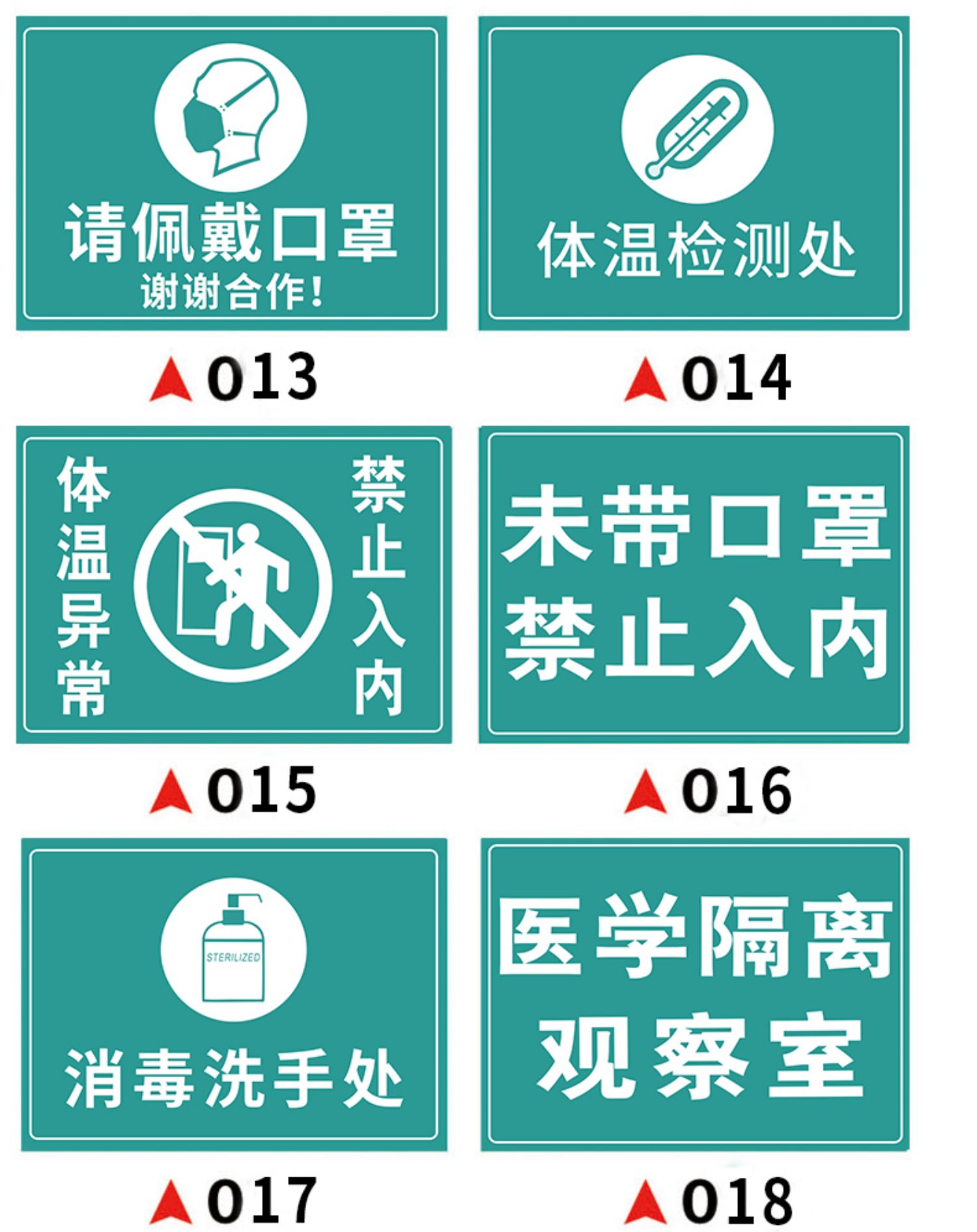 棉柔洁医学隔离观察室标识牌疫情防控请出示健康码提示牌幼儿园餐厅