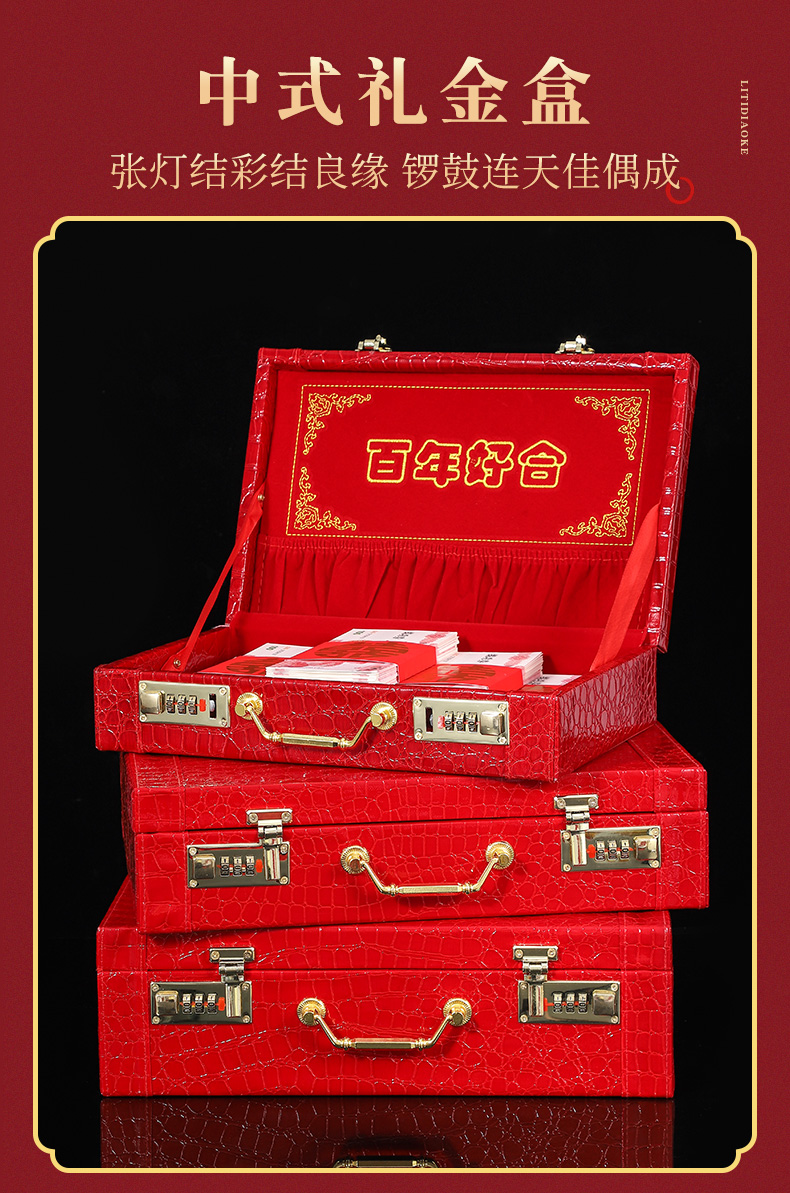 生态家居通用提亲礼金盒礼金箱聘国庆节结婚箱子10万嫁妆陪嫁婚礼订婚