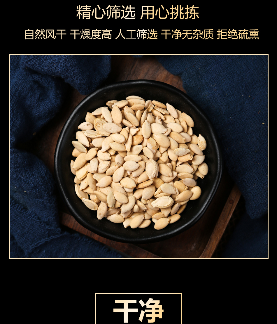 同仁堂冬瓜子白瓜子瓜瓣单边冬瓜仁瓜犀冬瓜籽非野生中药材