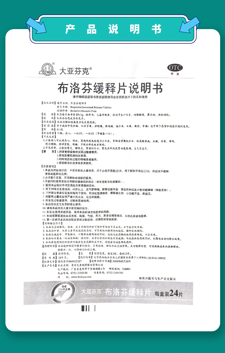 大亚芬克布洛芬缓释片24片发热退烧关节痛神经痛肌肉痛偏头痛牙痛1