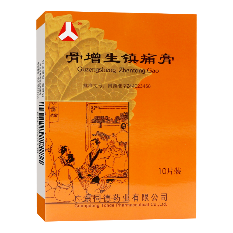 人字骨增生镇痛膏7cm10cm10片温经通络祛风除湿10盒