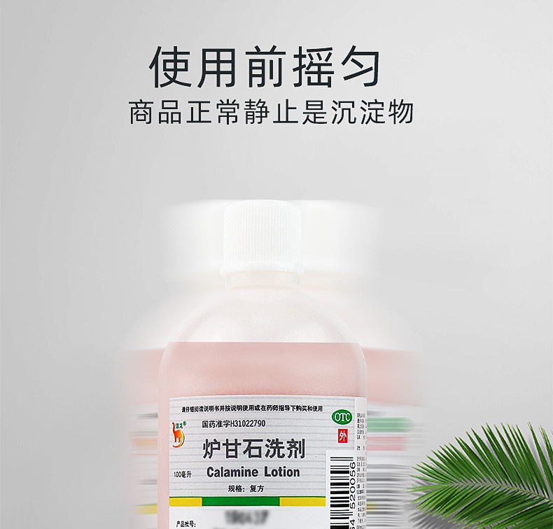 信龙炉甘石洗剂100ml1瓶装