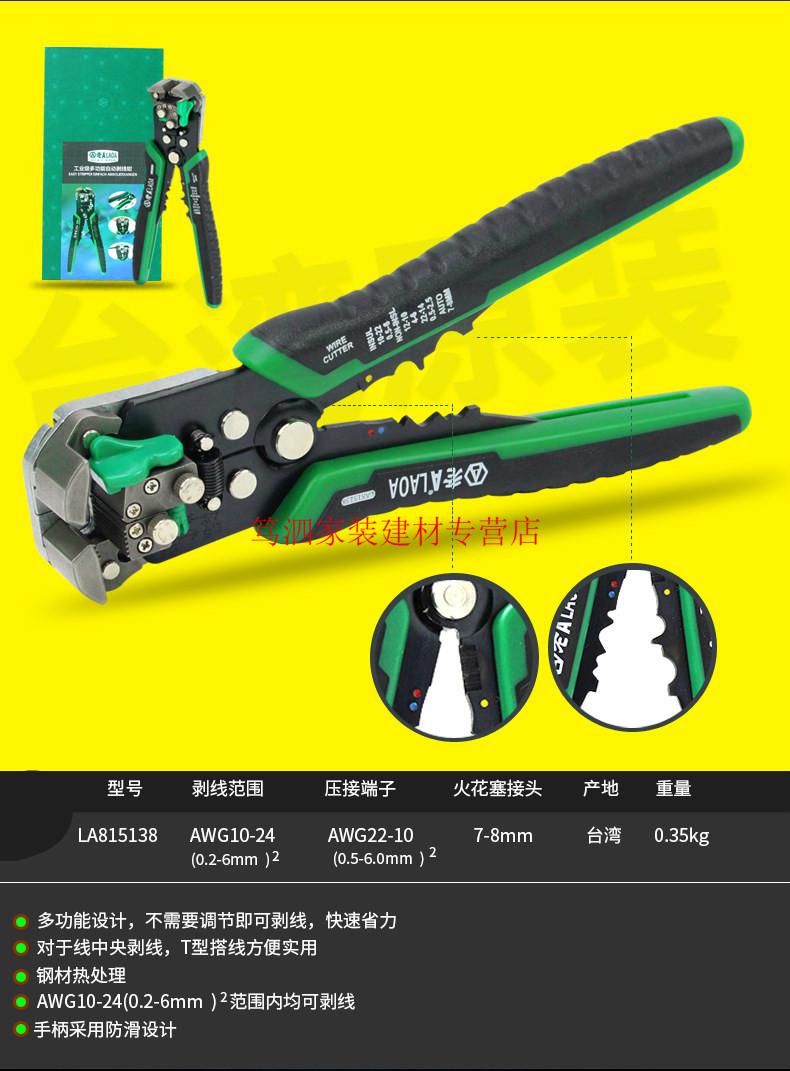 自动剥线钳制造电工端子压接压线钳省力01310平方la815138标配