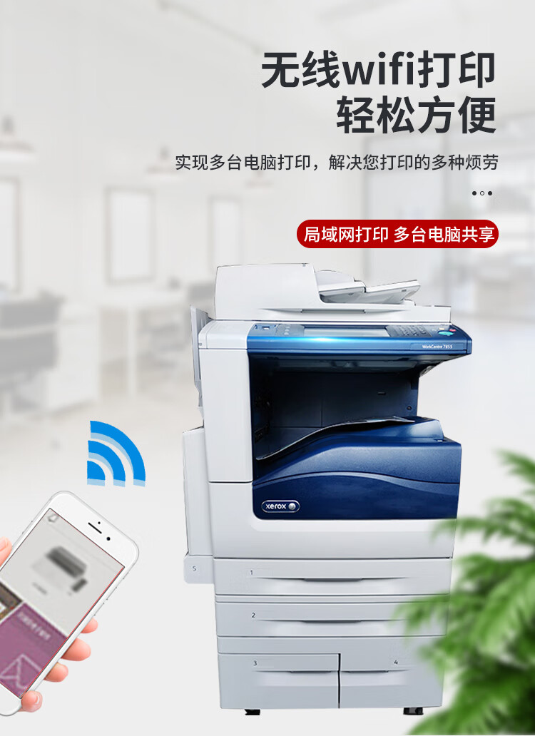 高速复印机a3商用办公大型打印一体机 施乐五代7855彩色精品复印机