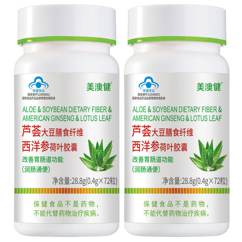 2瓶装共144粒美澳健芦荟胶囊润肠不2瓶芦荟