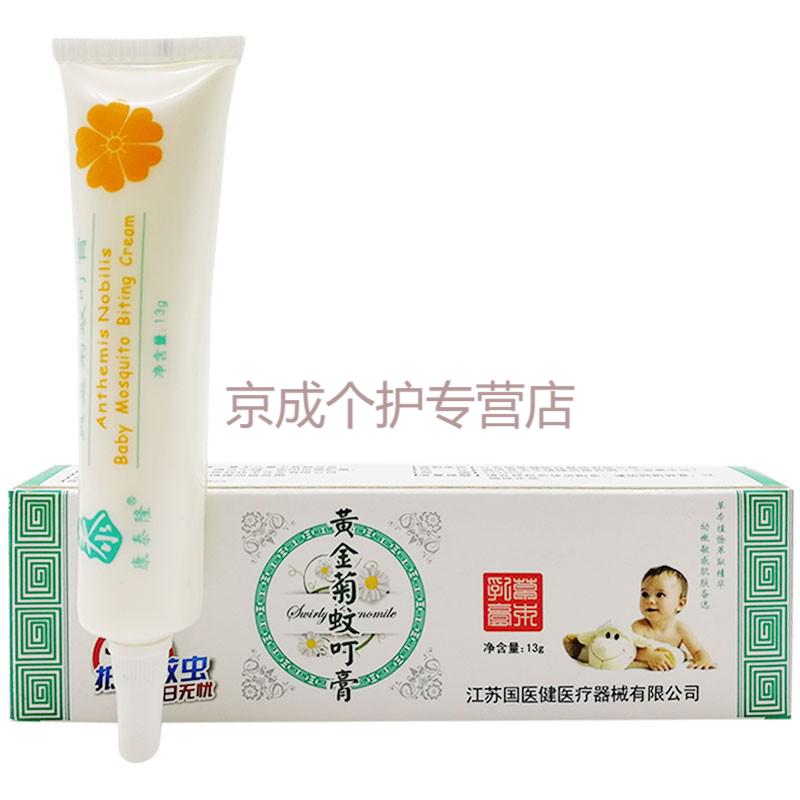 康泰隆黄金菊护臀膏/护理膏/祛痱霜/蚊叮膏/蚊虫叮咬清凉止i痒液婴幼