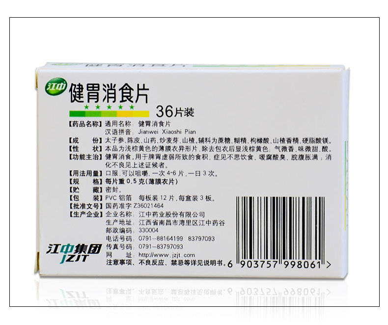 江中健胃消食片36片盒健胃消食食积不思饮食嗳腐酸臭脘腹胀满消化不良