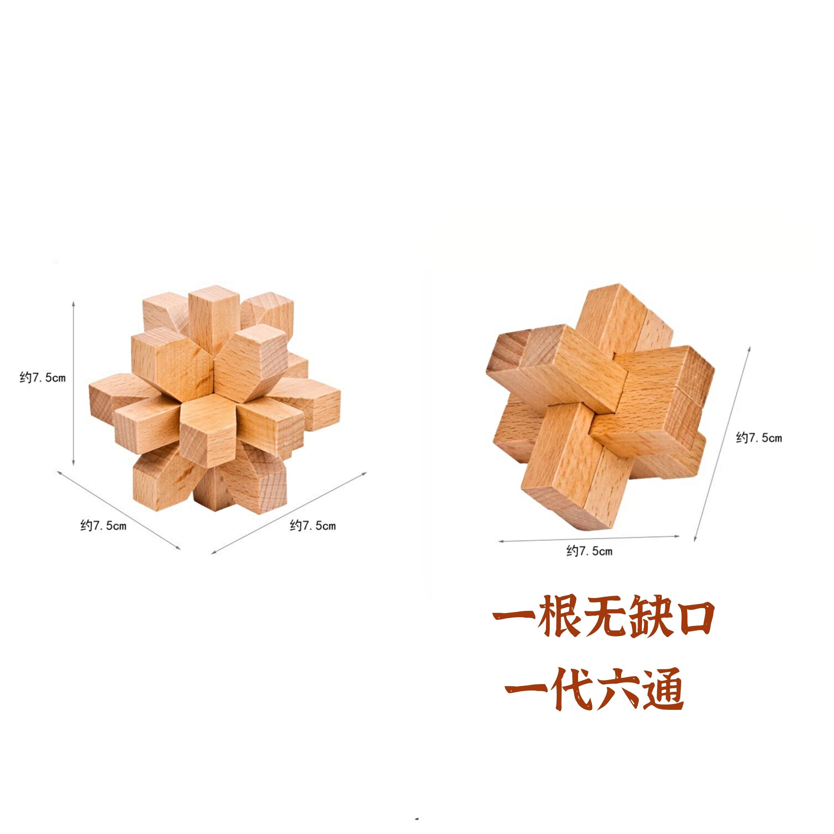 適用於六通櫸木孔明鎖學生玩具解鎖拆裝魯班鎖六根2個六通基礎款75cm