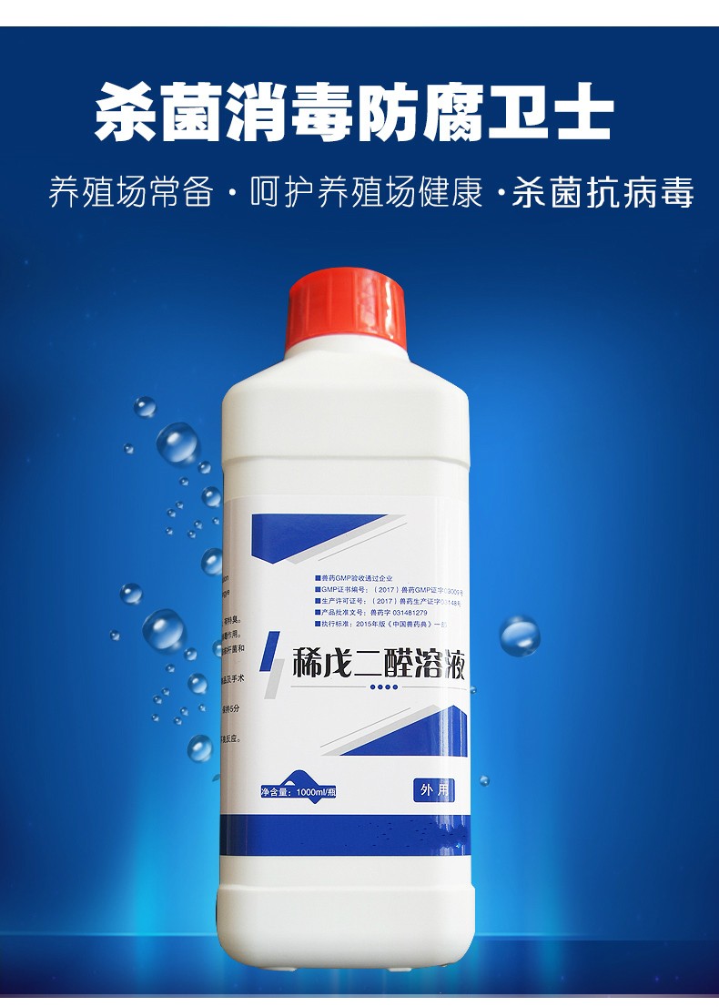 富利特 兽用消毒液 稀戊二醛溶液 养殖场猪场消毒水 1000ml 鸡舍牛