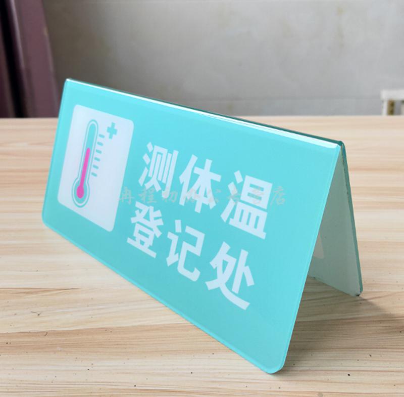 预检分诊台口腔诊所标识牌已消毒疫情防控提示牌测量体温登记桌牌双面