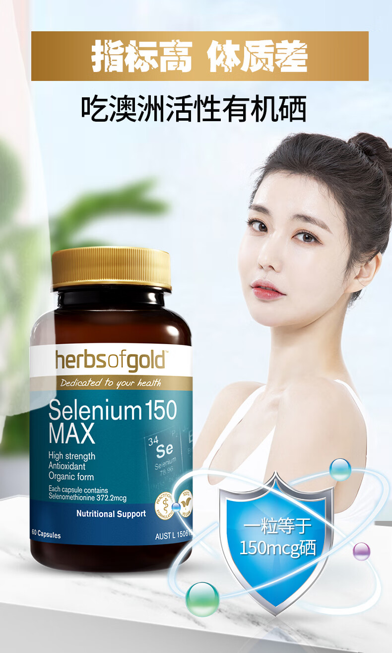 澳洲herbsofgold硒片补硒麦芽硒维e片有机硒元素硒酵母富硒片