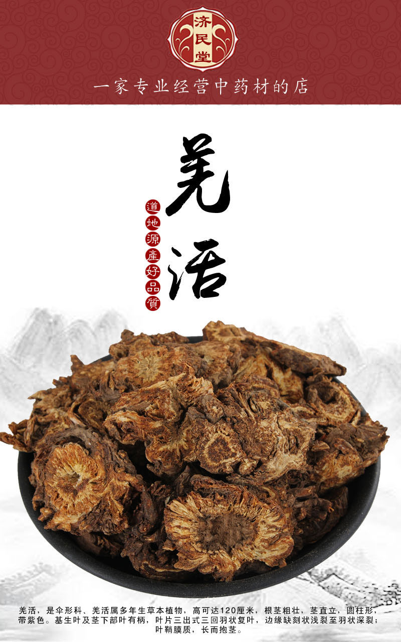 中材新货羌活干川羌片500g中草药农副产品初加工500g