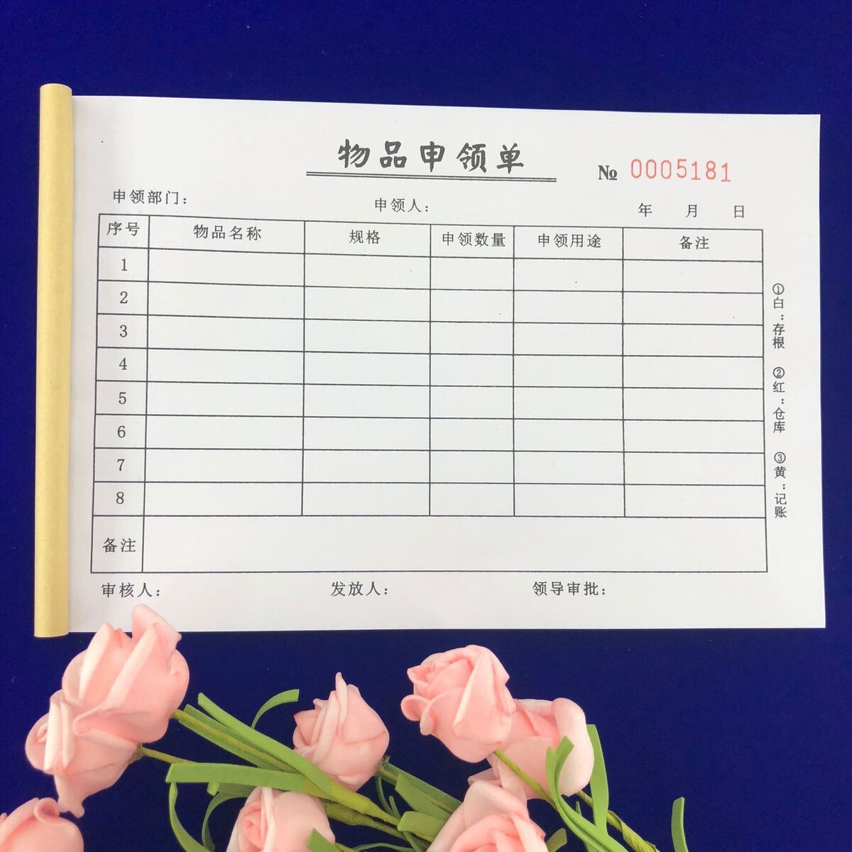 酷力郎5本装32开物品申领单印刷品三联产品领用申请单物品领料单送货