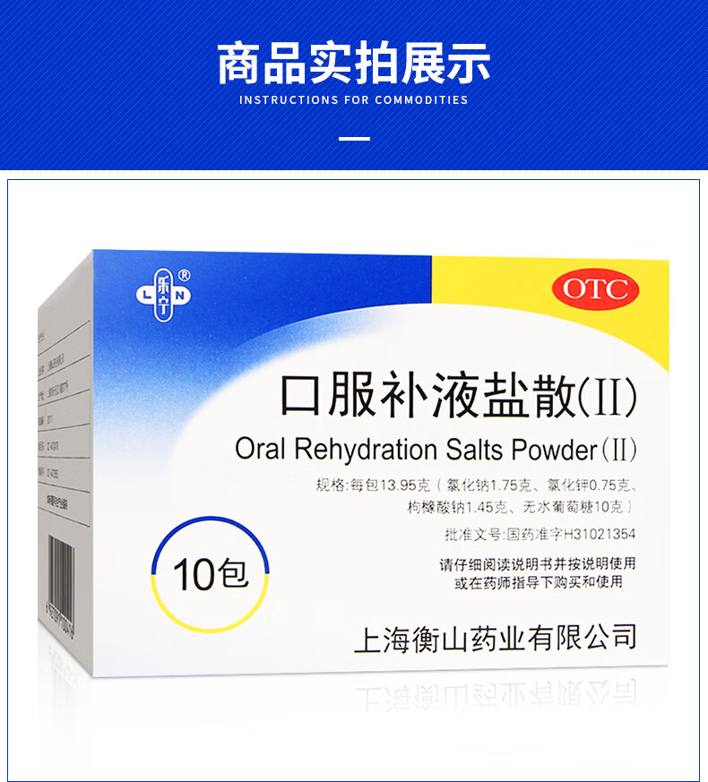 乐宁 口服补液盐散(ii) 13.