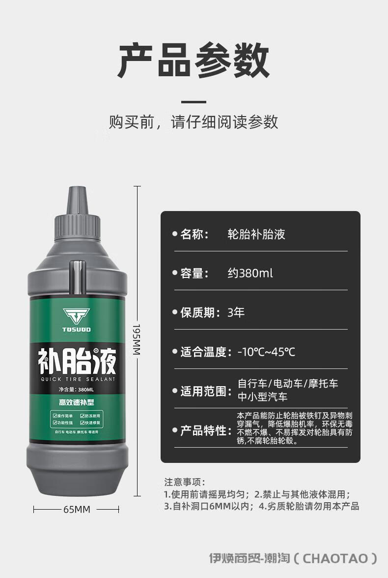 电动车补胎液 电瓶电动车真空胎专用自动补胎液摩托车自行车轮胎自