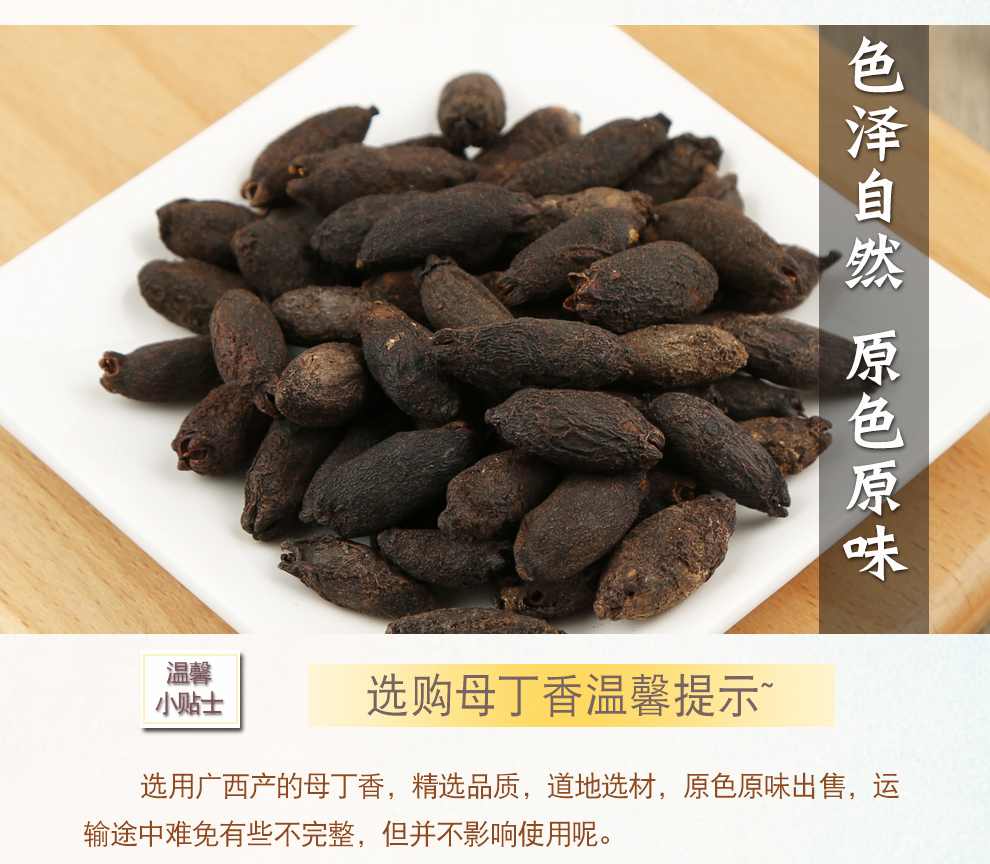 福曦堂 母丁香 中药材 母丁香200克*1罐【图片 价格 品牌 报价】-京东