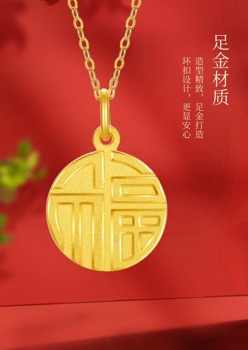 吉盟珠宝黄金吊坠足金999国潮福字吊坠中式吉祥挂坠项链计价福字吊坠