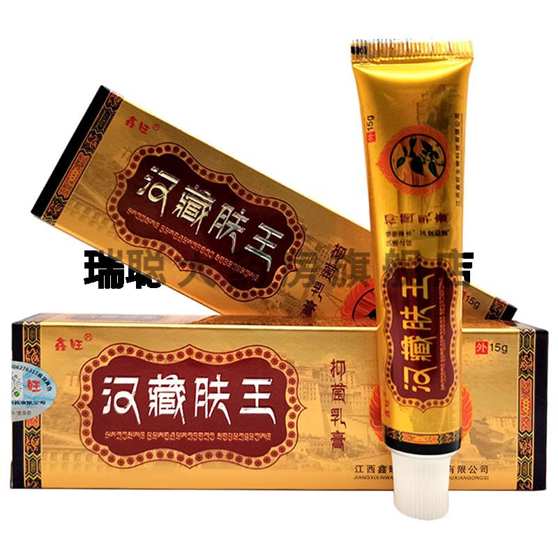 鑫旺系列抑菌乳膏软膏15g 皮肤外用 鑫旺汉藏肤王抑菌乳膏【图片 价格