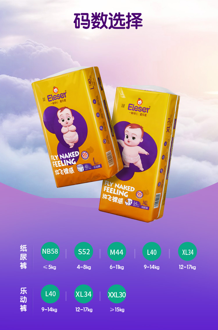 爱乐爱(eleser)放飞裸感婴儿纸尿裤拉拉裤宝宝尿片新生儿纸尿片超薄