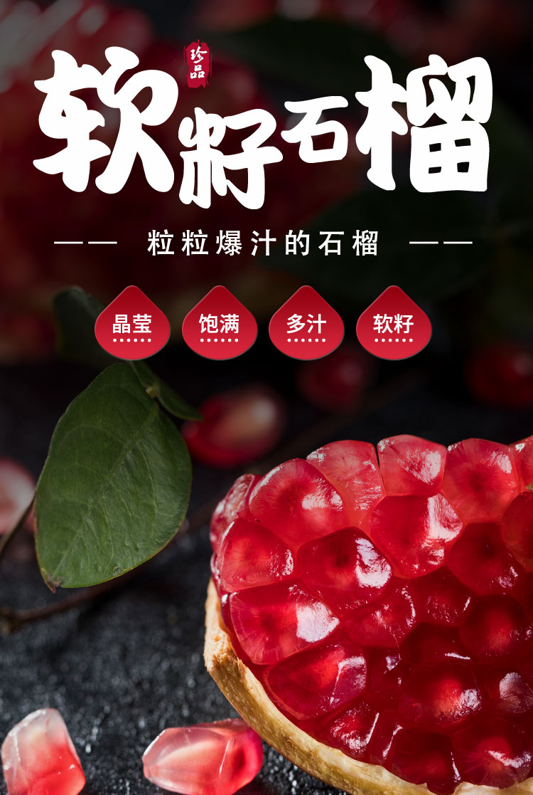 久字号 突尼斯软籽石榴 精选特级果3kg彩箱装 单果400g起 新鲜水果 软