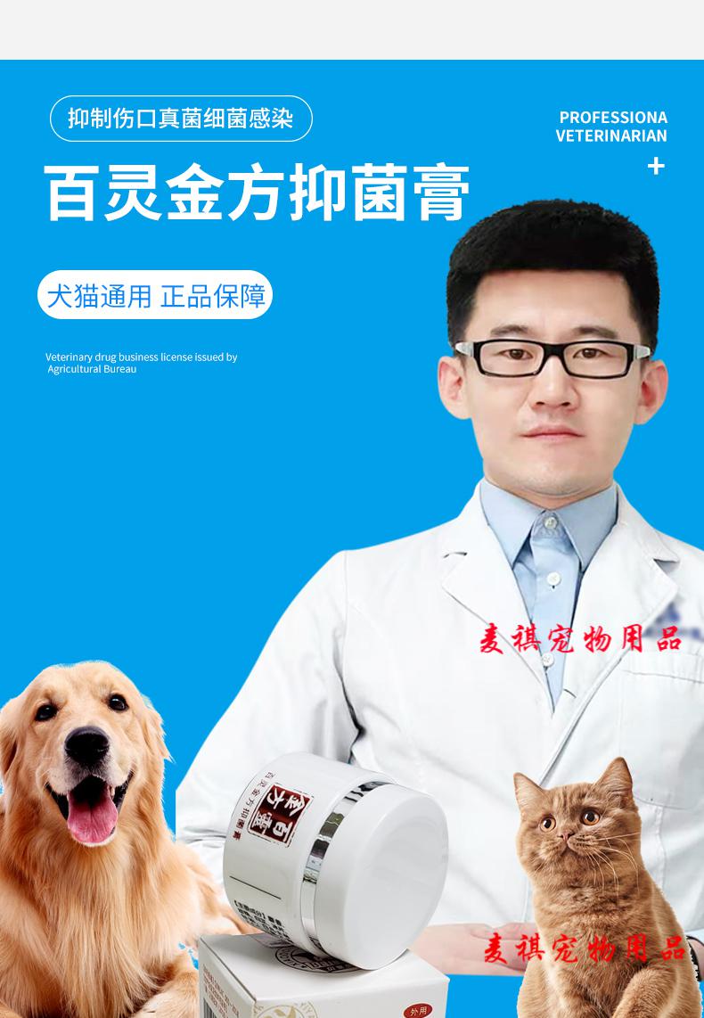百灵金方膏白及膏宠物狗犬猫外伤口咬伤术后肛门腺炎感染溃烂 膏10g